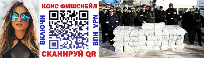 КОКАИН Fish Scale Зеленоградск