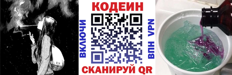 MEGA   Зеленоградск  Codein напиток Lean (лин)  наркошоп 